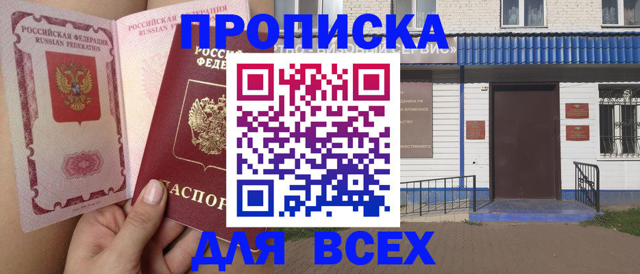 прописка поиск в Мариинске