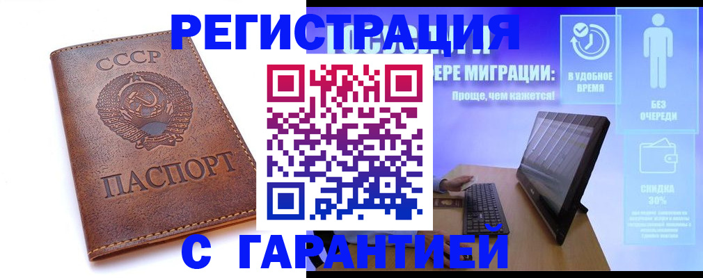 временная регистрация в квартире в Мариинске